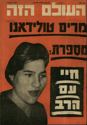 העולם הזה - גליון 1206 - 3 בנובמבר 1960