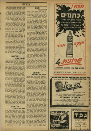העולם הזה - גליון 1206 - 3 בנובמבר 1960 - עמוד 4 | במדינה העם הנשיא הבא כל עוד מהווה ישראל גרורה פוליטית וכלכלית של ארצות־הברית, היתד. צרירה להתעניין בבחירתו של נשיא אותה מדינה. כי בארצות־הברית, הנשיא הוא