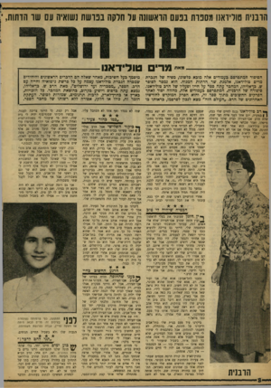 העולם הזה - גליון 1206 - 3 בנובמבר 1960 - עמוד 8 | הרבנית שלידאנו מסכות בנעם הואשוש ער תרעה בנושת נשואיה עם שו הדתות, י׳ מדים טו לידאנו --הסיפור המתפרסם כעמודים אלה מובא כלשונו, מפיה של הגברת מרים טולידאנו,