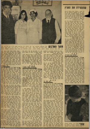 העולם הזה - גליון 1206 - 3 בנובמבר 1960 - עמוד 9 | שהסעירה את הארץ הכי גרוע — התחילו לדבר ברחוב• זה היד, נורא. כל כך התרגשתי והתרגזתי על מה שהאנשים כותבים ומספרים. פעם בכיתי כל־כך, שהתעלפתי. אז הרב אמר לי :״למה