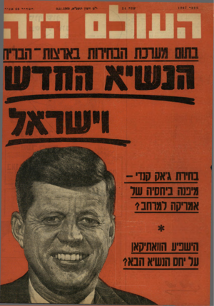 העולם הזה - גליון 1207 - 9 בנובמבר 1960