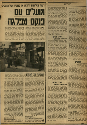 העולם הזה - גליון 1207 - 9 בנובמבר 1960 - עמוד 10 | במדינה ושן מעמוד )6 בי רצה בכל ליבו להקים את המסעדה. ון עשה את שגיאתו הגורלית. הוא אסף •צת שותפים, שכל אחד מהם השקיע שבעת אלפים לשמונת אלפים לירות, ורת אחוזים