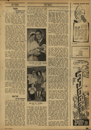 העולם הזה - גליון 1207 - 9 בנובמבר 1960 - עמוד 14 | פסם זזדשות במראה? במדינה (המשך מעמודי סו) פצעונים ופריחות בפניר נע5־ סים ע״י קרם הפנים הנפלא החיוור. בוזוך ירוה \149 ויו ה גוגו הפויגו ווזפז- היו. אה חחיר!\יח