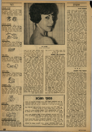 העולם הזה - גליון 1207 - 9 בנובמבר 1960 - עמוד 15 | החי א(שן שרות המיכחן ת מונ ת הגיל השבוע נודע כי הדבר הראשון שעשתה שרת־החוץ גולדה מאיר, אחרי שחזרה ארצה, היה ביקור פרטי אצל פנחס לגין אי־נעימות נגרמה השבוע,