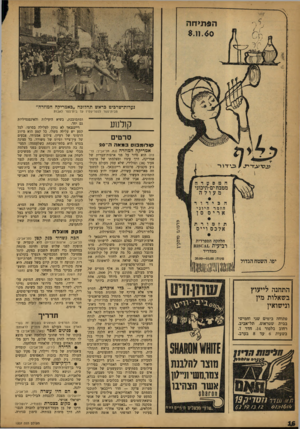 העולם הזה - גליון 1207 - 9 בנובמבר 1960 - עמוד 16 | נערות־־שרביט בראש תהלוכה ״באמריקה המוזרה״ מבית־ספר לסטריפטיז עד בית־ספר לאבות קולנוע סרטים קו לו מ בו סבמאהה־ 20 התחנה לייעוץ בשאלות מין ונישואין פתוחה בימים