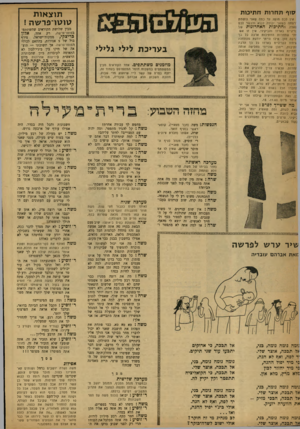 העולם הזה - גליון 1207 - 9 בנובמבר 1960 - עמוד 20 | סוף ת חרו ת ח תיכו ת תו צ או ת אין לכס מושג עד נמה שאני נושמת ׳רווחה כשאני יכולה לבוא ולבשר לכם סאלה החתיכות האחרונות של :ריג׳ינו בארדו והביקיני. אין וו אש ותי