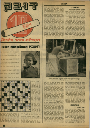 העולם הזה - גליון 1207 - 9 בנובמבר 1960 - עמוד 21 | אם מת תיאטרנן ה מס עהא רו ךהמ קו צ ר מסע ארוך לתוך הלילה (הבימה) ממשיך את דרכה של הבימה הרצופה כוונות טובות, אל הגיהינום. כמו בכישלון הקודם, של המחזה אופרה