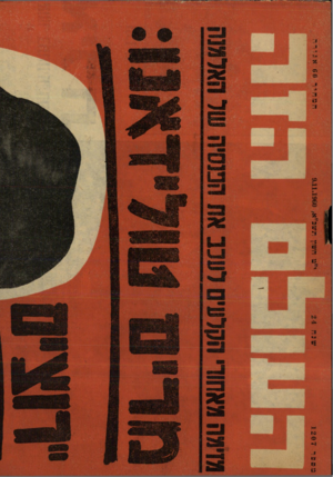 העולם הזה - גליון 1207 - 9 בנובמבר 1960 - עמוד 24 | 