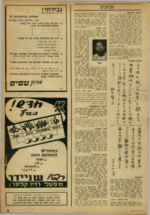 העולם הזה - גליון 1207 - 9 בנובמבר 1960 - עמוד 3 | מכתבים התנין והפרשה טה שקרה בפריסת לבוז מז־יר לי סיפור ידוע, אוחו מספר הפילוסוף ׳סטואי הונו .ברגמן במבוא לתורת ההניו! שלו :״תניז גזל מאם את ילדה והבטיח לה