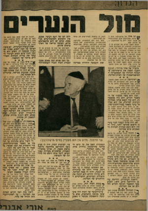 העולם הזה - גליון 1207 - 9 בנובמבר 1960 - עמוד 5 | לב אחד של פרשת־לבון הגיע לסיומו. אבק־הקרב שקע. המולת־המלח־מה שככה. דממה ירדה על שדה־הקרב — עד לסיבוב הבא. הגיעה השעה להרים את העיניים מן ההתרחשויות החולפות, מן