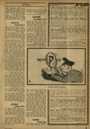 העולם הזה - גליון 1207 - 9 בנובמבר 1960 - עמוד 6 | תצפית כל הזכויות שמורות • באמצעים משפטיים נגד מתיישבים שינטשו את משקיהם וחובותיהם עומדת לנקוט המחלקה המשפטית של הסוב־נות היהודית. התעוררות זו לפעולה נגד