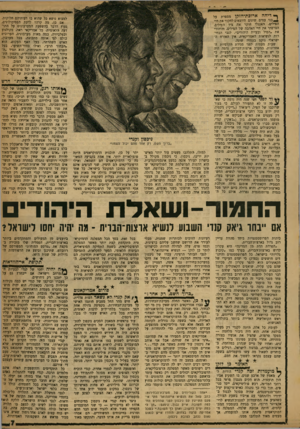 העולם הזה - גליון 1207 - 9 בנובמבר 1960 - עמוד 7 | ך• דיחה ארוכת־הזקן מספרת על ^ בני עמים שונים היוצאים לחקור את חיי הפילים. האנגלי חוקר את ציד הפילים, הצרפתי את חיי האהבה של הפילים׳ והיהודי את ״הפיל ובעיית