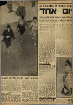 העולם הזה - גליון 1208 - 16 בנובמבר 1960 - עמוד 12 | :שהיא סגווה מרצון נ הוו ה במלון זול, ׳ 1אחד !ל אף הכל היא לא ירדה מהחדשות. פרשת התאלמנותה באה קרוב ;ודי לפרשת נשואיה, כדי שתספיק להישכח מהתעניינות הציבור. ׳אלה