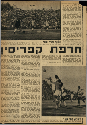 העולם הזה - גליון 1208 - 16 בנובמבר 1960 - עמוד 15 | ׳•< ה קרה זו כיצד זה אירע? איך אפ־ ׳3שרי הדבר?״ שאלו את עצמם אלף ישראלים באיצטדיון הכדורגל של ניקוסיה, ביום הראשון השבוע .״מי אשם כבזיון?״ התלבטו רבבות ישראלים