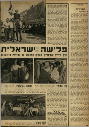 העולם הזה - גליון 1208 - 16 בנובמבר 1960 - עמוד 18 | ספורט שערח־ינת ־בההצהרות זעסק הזד, מסריח!״ אמר עורך־הדין ן שבו, חבר בית־הדין העליון של הרית־ות לכדורגל, באחת מישיבות ועדת ר,ח־י, המיוחדת שמונתה לחקור את ההא־ת,