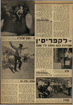 העולם הזה - גליון 1208 - 16 בנובמבר 1960 - עמוד 19 | רק אנדרי קריסטובולו, יליד קפריסין שהיה שלוש שנים בארץ. חמש דקות אחרי שהורידו אותנו במלון, ראינו כבר את כל השכנים שלנו ממהרים בבהלה החוצה .״מה קרה, המלון לא טוב