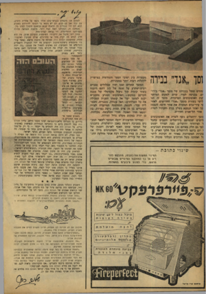 העולם הזה - גליון 1208 - 16 בנובמבר 1960 - עמוד 2 | ו סן ״ אגד ״ בבירה זחודש הוחל בבנייתו של מוסך ״אגד״ בי מים, בכניסה לעיר, קרוב למקום המיועד חנת האוטובוסים המרכזית. מוסך זה הנו לישי בשורת מוסכי ״אגד״ החדישים,