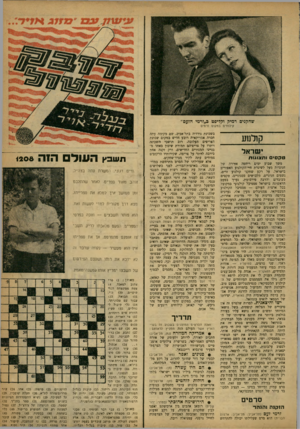 העולם הזה - גליון 1208 - 16 בנובמבר 1960 - עמוד 21 | שחקנים רמיק וקליפט ב״זרמי הזעם״ קילוחים במקום זרמים קולמע י שראל טקס• ו ת צו גו ת משך שבוע ימים ריחפה אווירה של חגיגיות מעל לשיגרת חיי־הקולנוע האפורים בישראל.