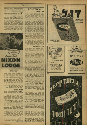 העולם הזה - גליון 1208 - 16 בנובמבר 1960 - עמוד 22 | הירושלמי. פחות מכל ברור יחסו העתידי של קנדי לבעית ישראל״ערב. למחרת מיבצע־סיני השמיע קנדי דעות שהיו קרובות מאוד לרעיונות הפעולה השמית בישראל. … ניכסון טען כי