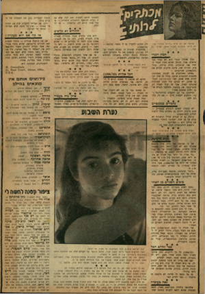 העולם הזה - גליון 1208 - 16 בנובמבר 1960 - עמוד 23 | כשאינך חושב לעשות זאת לבד, אלא עם זו בעלת ההופעה החיצונית הנהדרת — או איך אתה קורא לה, עולמית? — או לך לנוח. ההורים 7א מרשים פנינה! אס לא היית ״ידידה טובה״