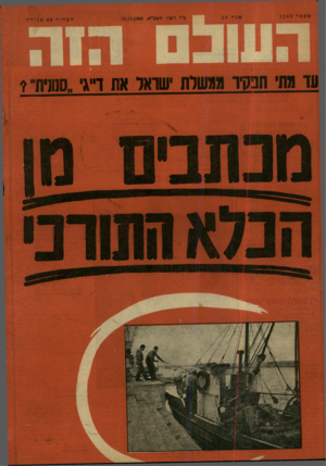 העולם הזה - גליון 1208 - 16 בנובמבר 1960