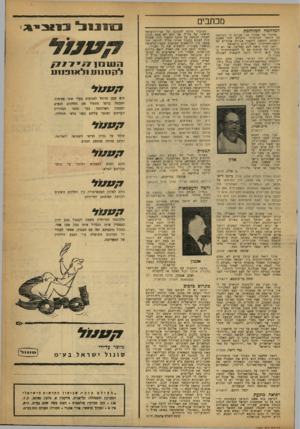 העולם הזה - גליון 1208 - 16 בנובמבר 1960 - עמוד 3 | מכתבי המלחמה המזוהמת מדברי מר אבנרי אני מבינה כי בשיחתו עם לוחמי השיחרור (העולם הזה )1200 הועלתה ההצעה להקמת אנודת אוהדים של לוחמי־השיחרור האלג׳ירים בישראל.