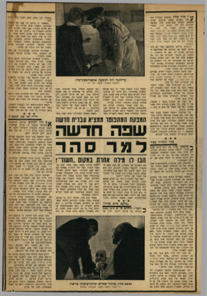 העולם הזה - גליון 1208 - 16 בנובמבר 1960 - עמוד 7 | ל מלה אחת שבשפה העברית הת־ ׳גי נהל השבוע מאבק איתנים, בבית- המשפט המחוזי בתל־אביב. מלה פשוטה המוכרת לכל ילד: המונח חשוד. מסביר מחבר המילון העברי גור: חשוד >ו׳