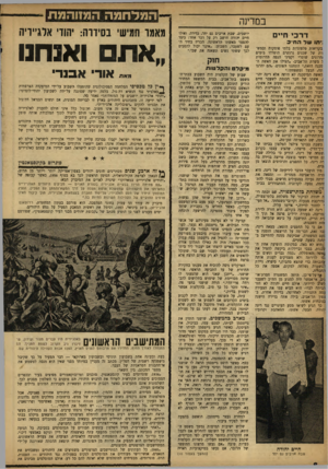 העולם הזה - גליון 1208 - 16 בנובמבר 1960 - עמוד 8 | המלחמה המזוהמת במדינה ד רכי חיי :תו וו 1ל הדו־־כ בקריאות טלפוניות בלתי פוסקות ובמש־וות של שכנים נרגשים הוטרדו בימים וחרמים שוטרי וקציני הנפה הדרומית ל משרת