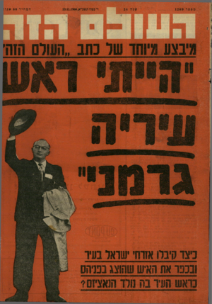 העולם הזה - גליון 1209 - 23 בנובמבר 1960