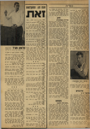 העולם הזה - גליון 1209 - 23 בנובמבר 1960 - עמוד 10 | במדינה משך מעמוד )7 :יתת העובדים, שמחאו על הלנות־שכר ;י־העברת מיסיס, כפי שנקבע. כשעמו לעזוב את המקום, נתקל הכתב ?מושקף במלמד, שהגיע במכוניתו בעלת מספר הזר.