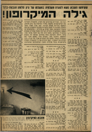 העולם הזה - גליון 1209 - 23 בנובמבר 1960 - עמוד 11 | ששימשו השבוע נושא לסעוה משנטית במשנטו של ציון סלומון מגבעת־ברנר גידה המיקרופון! אשד! :אני יודעת( .שקס) אשד! :עכשיו אני רוצה לישון. האם אתה לא רוצה לישון? גבר: