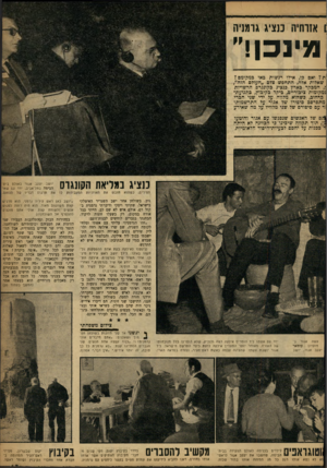 העולם הזה - גליון 1209 - 23 בנובמבר 1960 - עמוד 13 | ז אזרחיה כנציג גרמניה מינכן!״ ת? ואם כן, אילו רגשות באו במקומם? שאלות אלה, התחפש צלם ״העולם הזה״, ן, המבקר בארץ כנציג בקונגרס הרשויות :מקומות ציבוריים, כיקר