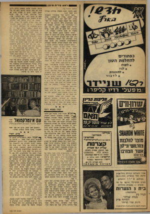 העולם הזה - גליון 1209 - 23 בנובמבר 1960 - עמוד 20 | 0ראש עירית מ־נסן 0 (המשך מעמוד ) 13 שאם מישהו יפתח מסעדה מזרחית בציריך הוא יעשה הון.״ *האס הייתם כבר בקיבוץ?״ ר,תענינה אחת הנשים .״עדיין לא הספקנו,״ ענתה אשתי,