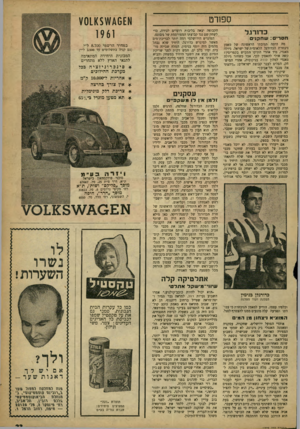 העולם הזה - גליון 1209 - 23 בנובמבר 1960 - עמוד 23 | ספורט כדורגל חסרים: שחקנים מה היתה תגובתו הראשונה של מאמן ניבחרת הכדורגל הלאומית של ישראל, גיולה מאנדי, מיד אחרי התיקו המביש בקפריסין? קשר, אולי להאמין לכך,