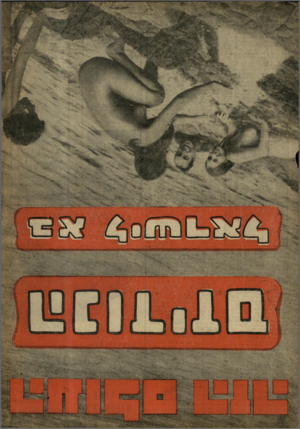 העולם הזה - גליון 1209 - 23 בנובמבר 1960
