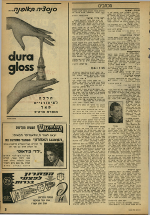 העולם הזה - גליון 1209 - 23 בנובמבר 1960 - עמוד 3 | מכתבי שנונית ראשונה הסנונית הראשונה אינה מביאה את האביב׳ אבל ״סנונית׳־ (העולם הזה )1208 אחת מספ יגן ה כדי להוכיח את חרפתה של סטשלח ישראל. איזו טטשלה היא זו