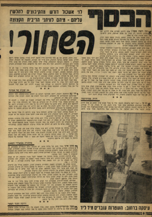 העולם הזה - גליון 1209 - 23 בנובמבר 1960 - עמוד 8 | רו׳ אשמר וורש מהקיבוצים והרשי! עריהם -מיהם רווית!׳ הריבית הקצוצה * * תה רוצה כסף? אלף לירות, עשרים אלף לירות, חצי מיליון לירות? רק תגיד. כל סכום שתרצה, מוכן