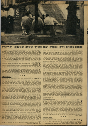 העולם הזה - גליון 1209 - 23 בנובמבר 1960 - עמוד 9 | מחתות בחצרות בתים: העסקים באחד ממרכזי הבורסה העיראקית בתד־אביב זו, דומה למעמדו של כל מוסד הסתדרותי כמו סולל בונה, המשביר המרכזי. בעיני המלח־ה, כולם גורם אחד