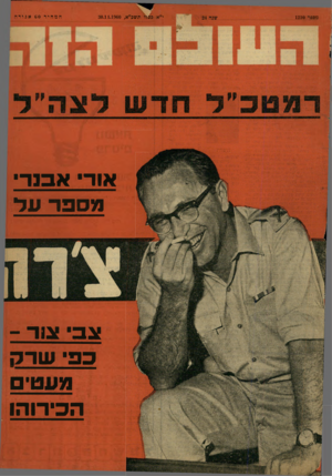 העולם הזה - גליון 1210 - 30 בנובמבר 1960