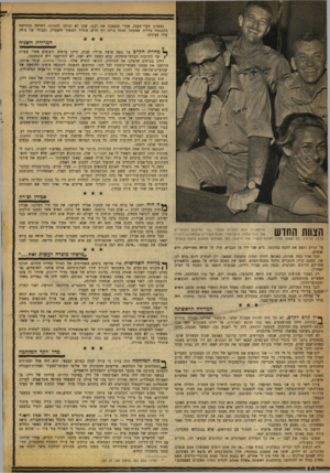 העולם הזה - גליון 1210 - 30 בנובמבר 1960 - עמוד 10 | נשארנו חסרי־מענה. אחרי ששפכנו את לבנו, שוב לא יכולנו להתרגז. השיחה נסתיימה בהבטחה כללית שמעתה נפתח כולנו דף חדש. הגדוד המשיך להצטיין, וכבודו של צ׳רה עלה