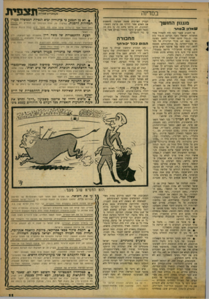 העולם הזה - גליון 1210 - 30 בנובמבר 1960 - עמוד 11 | במדינה בונגנו! החושך ש א לו ןבסתר עד לשבוע שעבר קשה היה להבהיל פקיד ממשלתי ישראלי בשני דברים: ב״עוד כוס תה״ וב״עוד טופס אחד״ .המצב נשתנה כאשר מצ#ו 147 פקידי