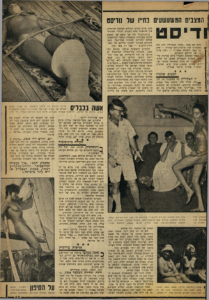 העולם הזה - גליון 1210 - 30 בנובמבר 1960 - עמוד 13 | המצבים המשעשעים בחייו של ]ודיסם ודיסט כינה את עצמו ״הבשר שבכריך״ .הוא תלד, מחגורתו שתי פרוסות־להם ענקיות — אחת על בטנו והשנייה מאחוריו — ויצר, בדרך זו, את