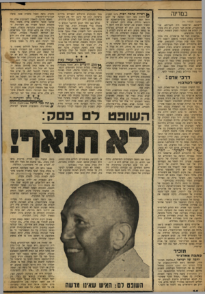 העולם הזה - גליון 1210 - 30 בנובמבר 1960 - עמוד 14 | במדינה (המשך מעמוד ) 11 לייבואם׳ ואי־אפשר היה להבריחם. שר־התחבורה, שהוא חבר קיבוץ, לא היה מעוניין לגלות את המקור: השוק השחור, הניזון בעיקר מקיבוצים. בעיקבות