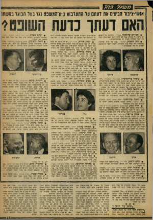 העולם הזה - גליון 1210 - 30 בנובמבר 1960 - עמוד 15 | משאלב7>7 אנשי־ציבור מביעים את דעתם על התעדנות בית־המשפט נגד בעל הנוגד באשחו י 3 3י האם ו ע תו נדעח ה • אברהם שלונסקי, משורר :״החלטתו של השופט לם נראית לי מהרד.