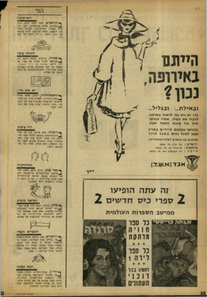 העולם הזה - גליון 1210 - 30 בנובמבר 1960 - עמוד 16 | החי יחסי־־ציכור ף תל״אכיכ, לאחר ששני קופים מגזע !— הלמודים נמלטו מגן־זזחיות, חדרו לדירות, הבהילו עקרות־בית, הצליחו עובדי הגן לתפשם, האחד בקירבת דירת עתונאי של
