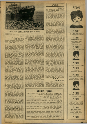 העולם הזה - גליון 1210 - 30 בנובמבר 1960 - עמוד 18 | ז אזי זאזי ״רומן־צרפתי נועז״ כפי שהעולם מבין מושג;ה. זאזי הספר שגרם לסנסאציה, כאשר הופיע בדפוס. 500.000 טפסים נמכרו בצרפת בלבד. 1אזי מספרת על פריז הבלתי־ידועה.