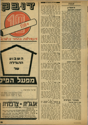 העולם הזה - גליון 1210 - 30 בנובמבר 1960 - עמוד 21 | אמנות תיאטרון ה מ שו געהמ טו מטם הידעת את נתיב החלב (אוהל) הוא שם של מחזה, המקפל בתוכו משמעות כפולי״ גם סמלית וגם פשטנית. המשמעות הסמלית טמונה בתמהוניותו של