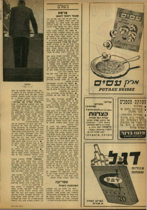 העולם הזה - גליון 1210 - 30 בנובמבר 1960 - עמוד 22 | בעולם צרפת מבעדלמסך העווון העתקת מסמנים ב אי כו ת • בתתירגת (בוגזן שהנך נזגזכה) • בבוודיגת תווזרפות! נזכשירי בחן, ברת־נן־ טורינו רש\2ופיות. נזב־זזר עשיר שר