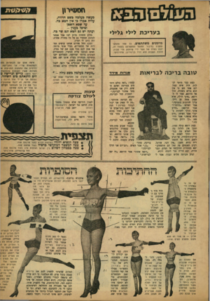 העולם הזה - גליון 1210 - 30 בנובמבר 1960 - עמוד 23 | חסט1ירון ב ע ריכ ת לילי גלילי מוזמנים משתתפים. כל אחד מהמש תתפיס בחיבור החומר המתפרסם בעמוד זה, יזכה בפרס של עשר ל׳י שיוענק סדי שבוע. הזוכה השבוע הוא דויד