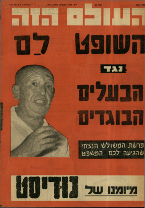 העולם הזה - גליון 1210 - 30 בנובמבר 1960